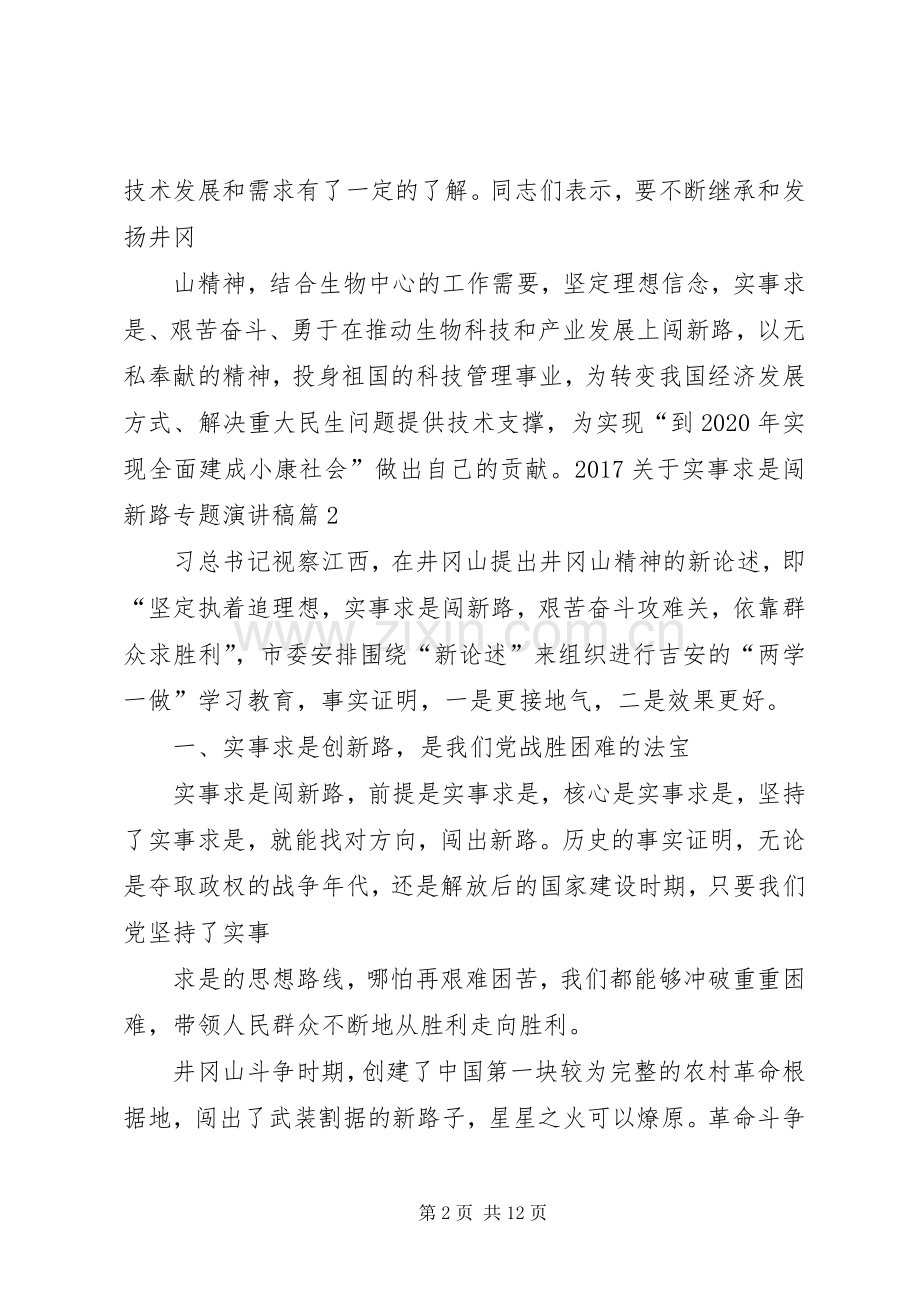 实事求是致辞演讲稿.docx_第2页