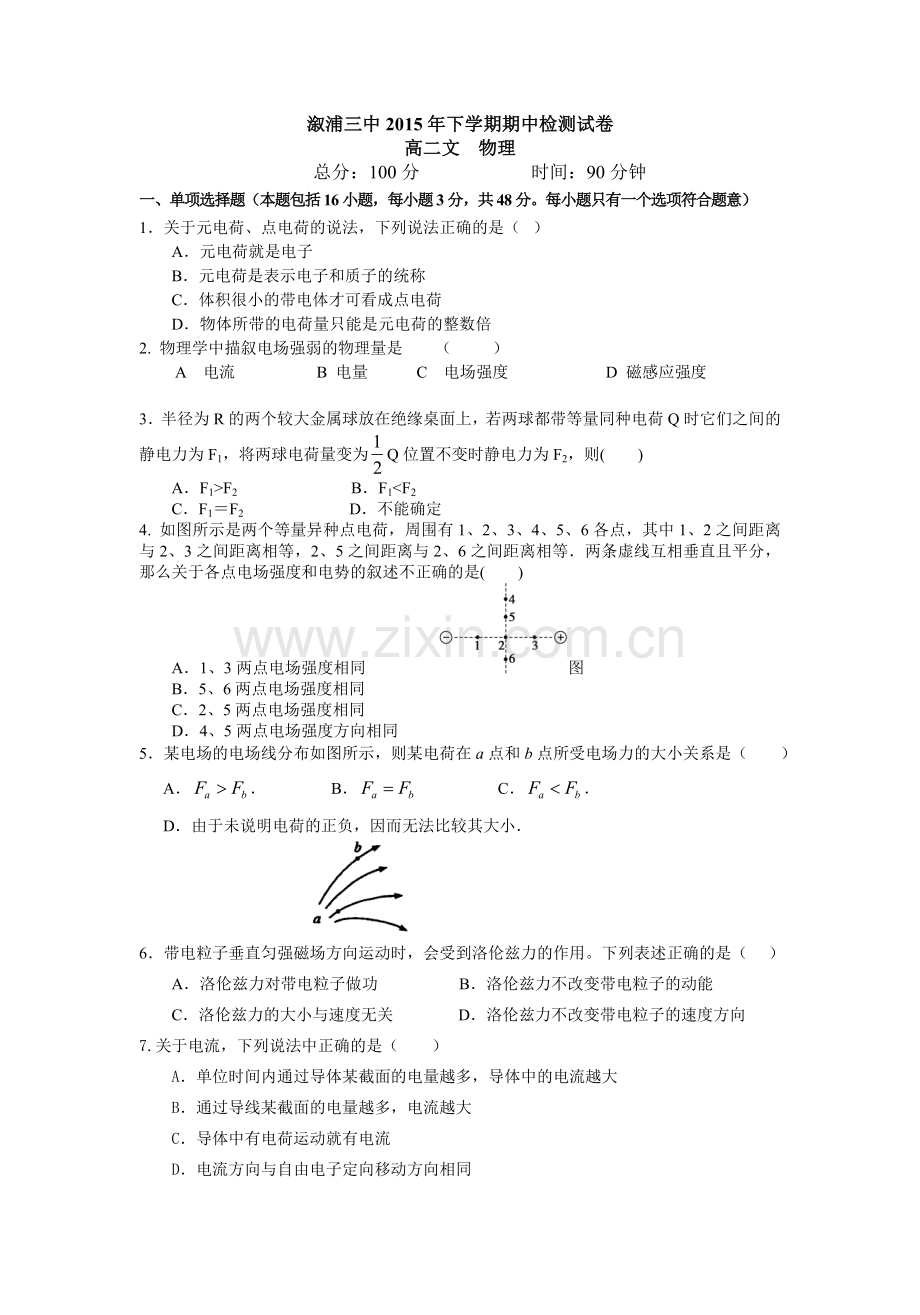 高二物理选修1-1中考考试检测试题.doc_第1页