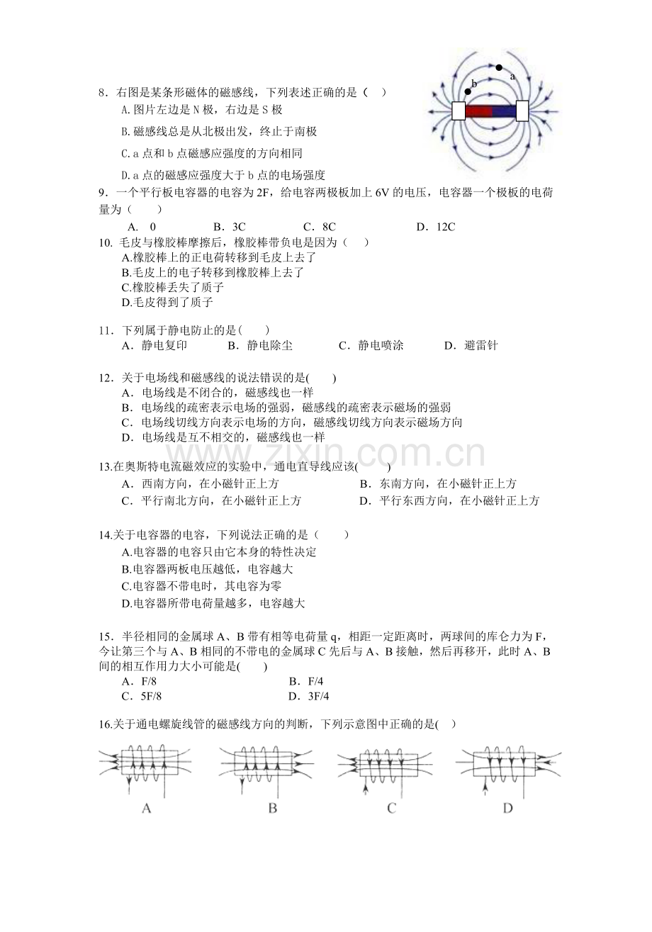 高二物理选修1-1中考考试检测试题.doc_第2页
