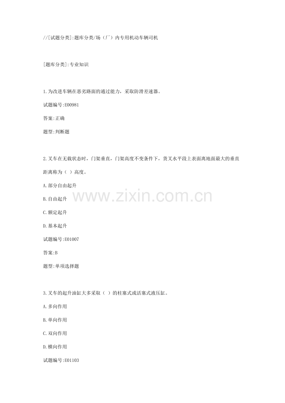 2024年泉州叉车复习题.doc_第1页