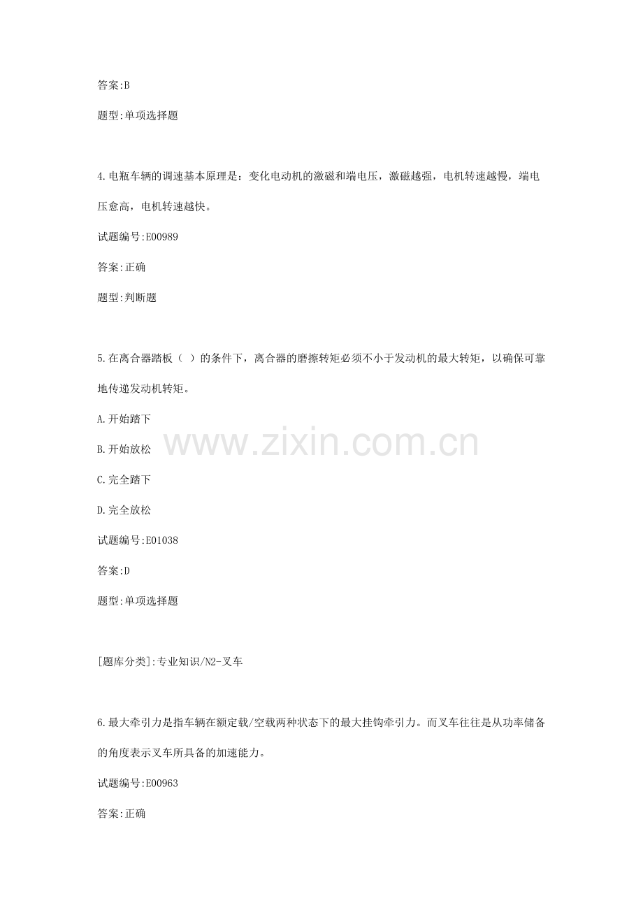 2024年泉州叉车复习题.doc_第2页