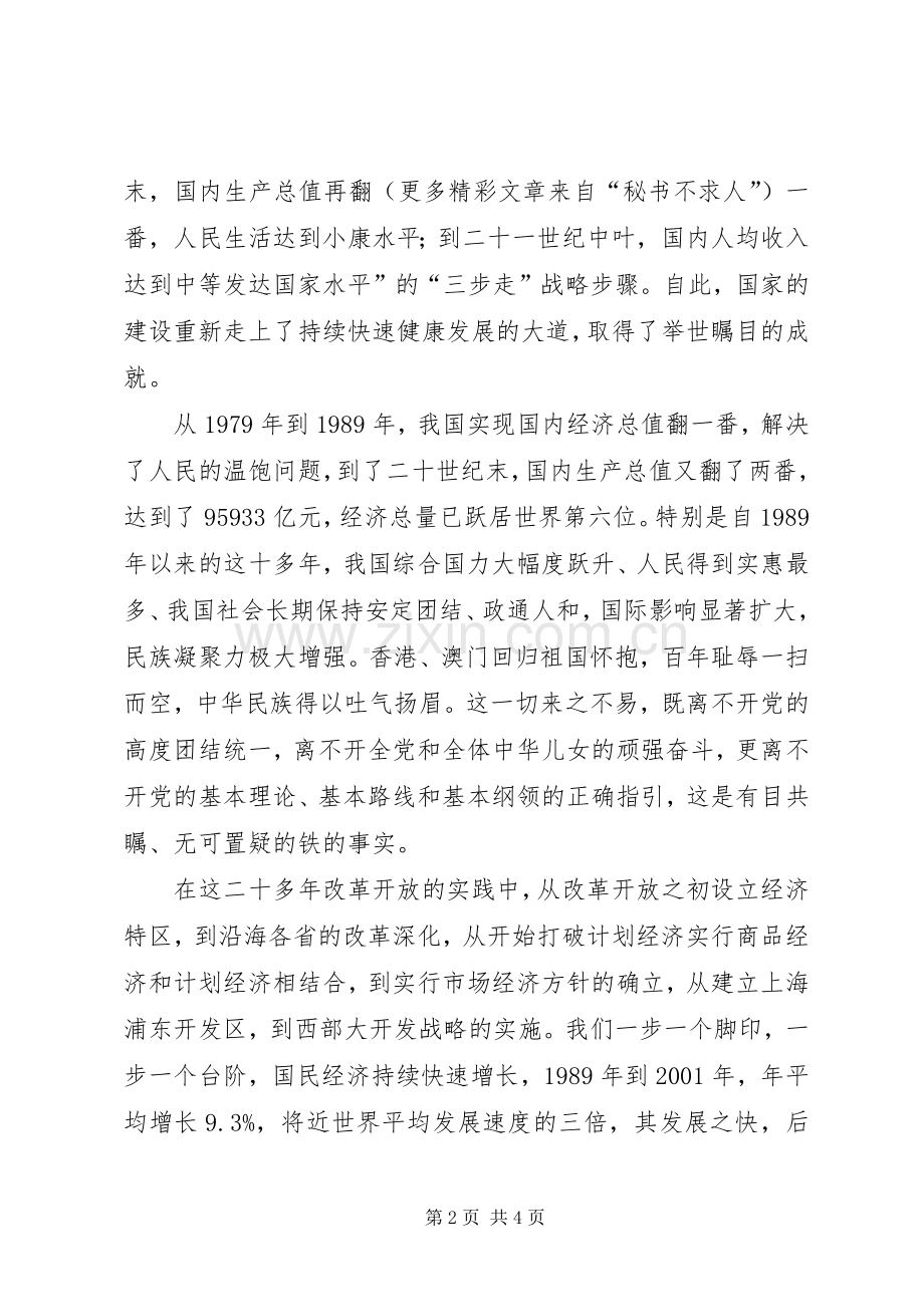 庆祝建党85周年演讲致辞范文(7.1).docx_第2页