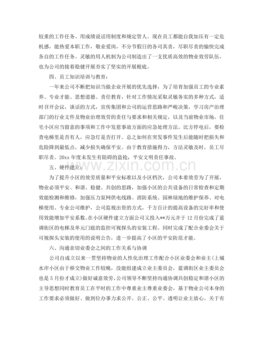 2024物业经理个人年度参考总结三篇.doc_第2页