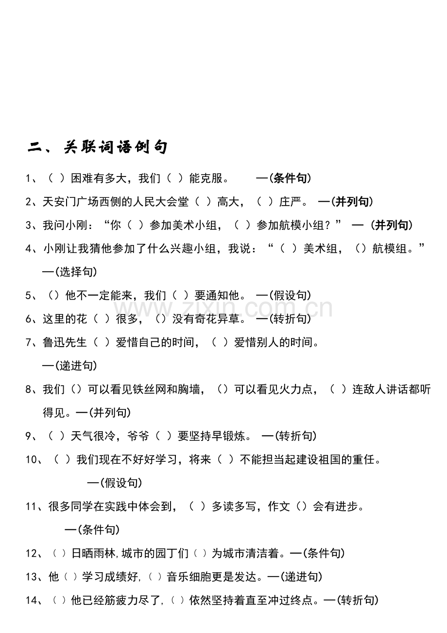 关联词语及例句.doc_第2页