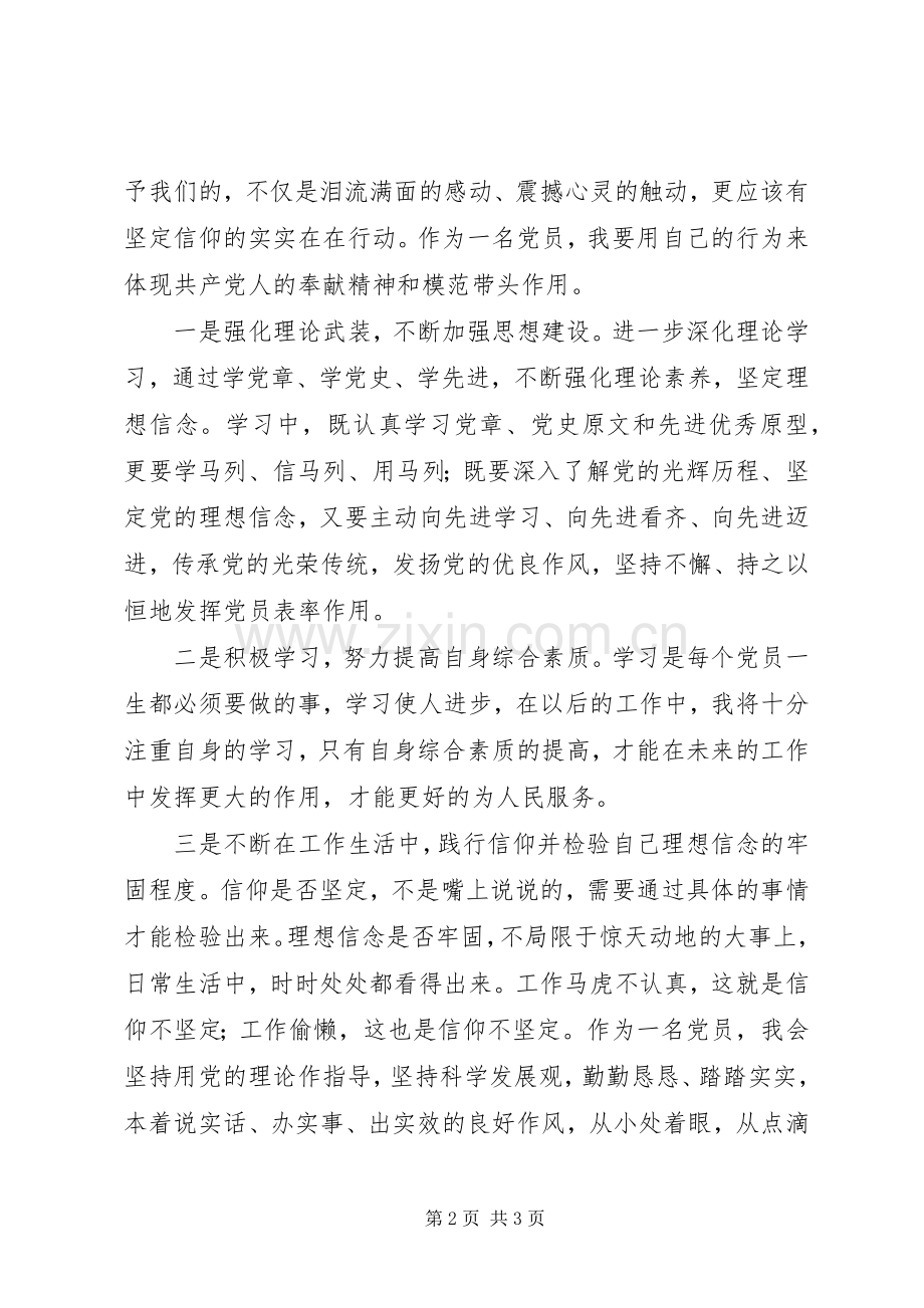 演讲致辞(我的信仰为人民服务).docx_第2页