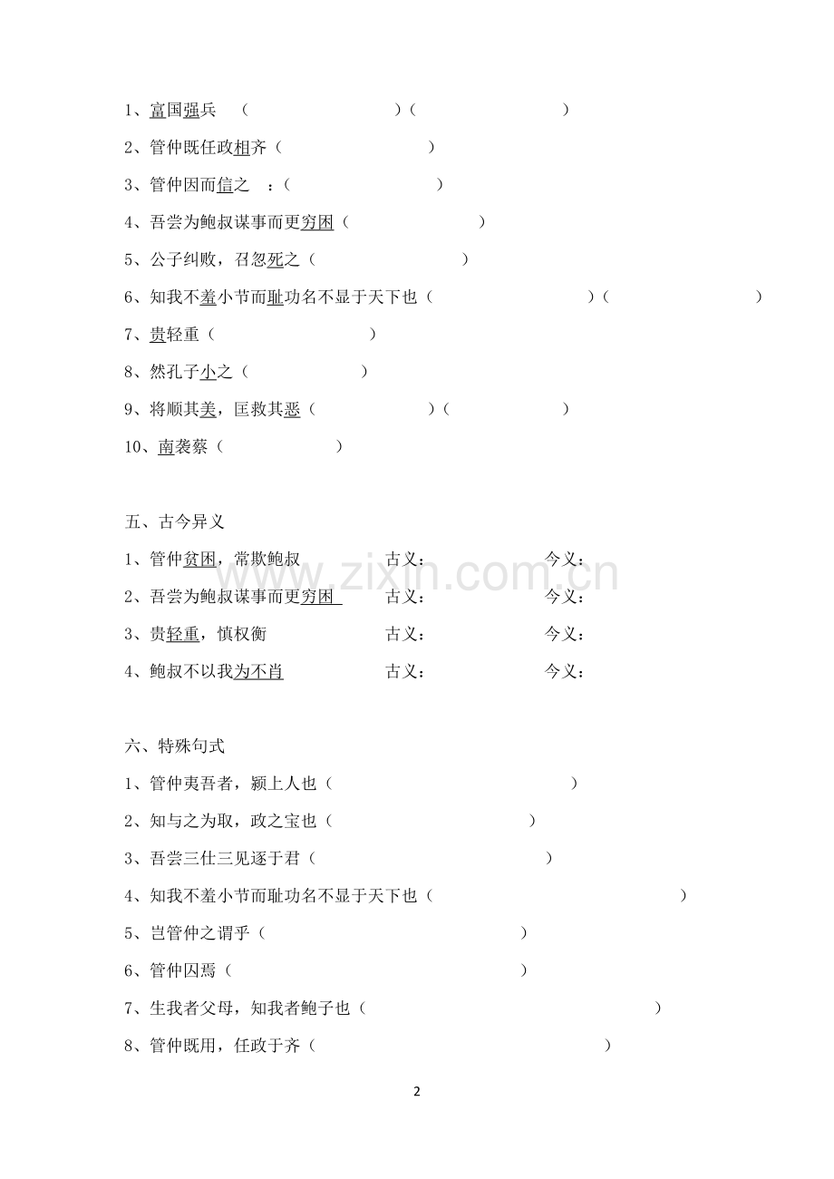 《管仲列传》.doc_第2页