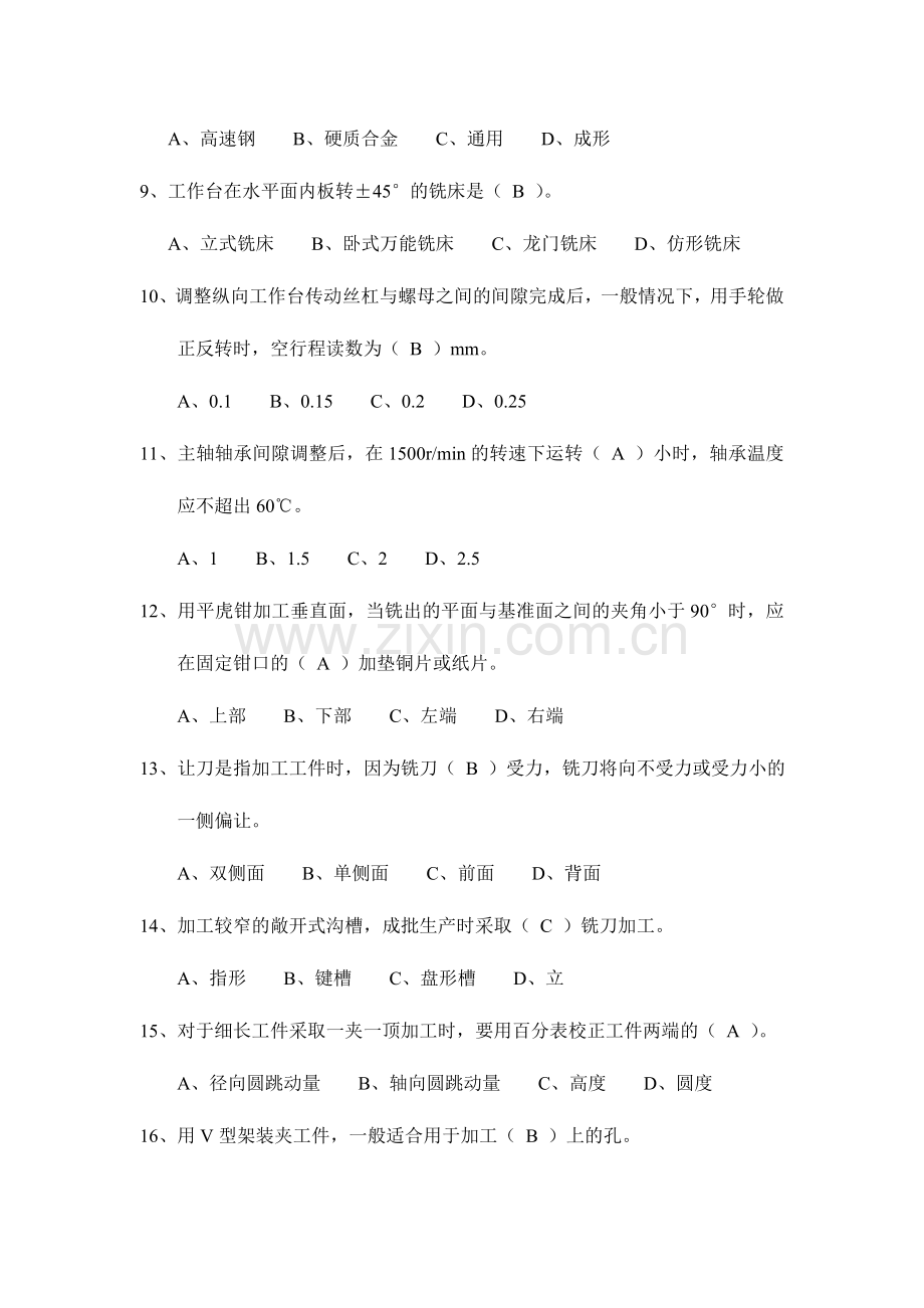 2024年铣工中级鉴定理论试题.doc_第2页