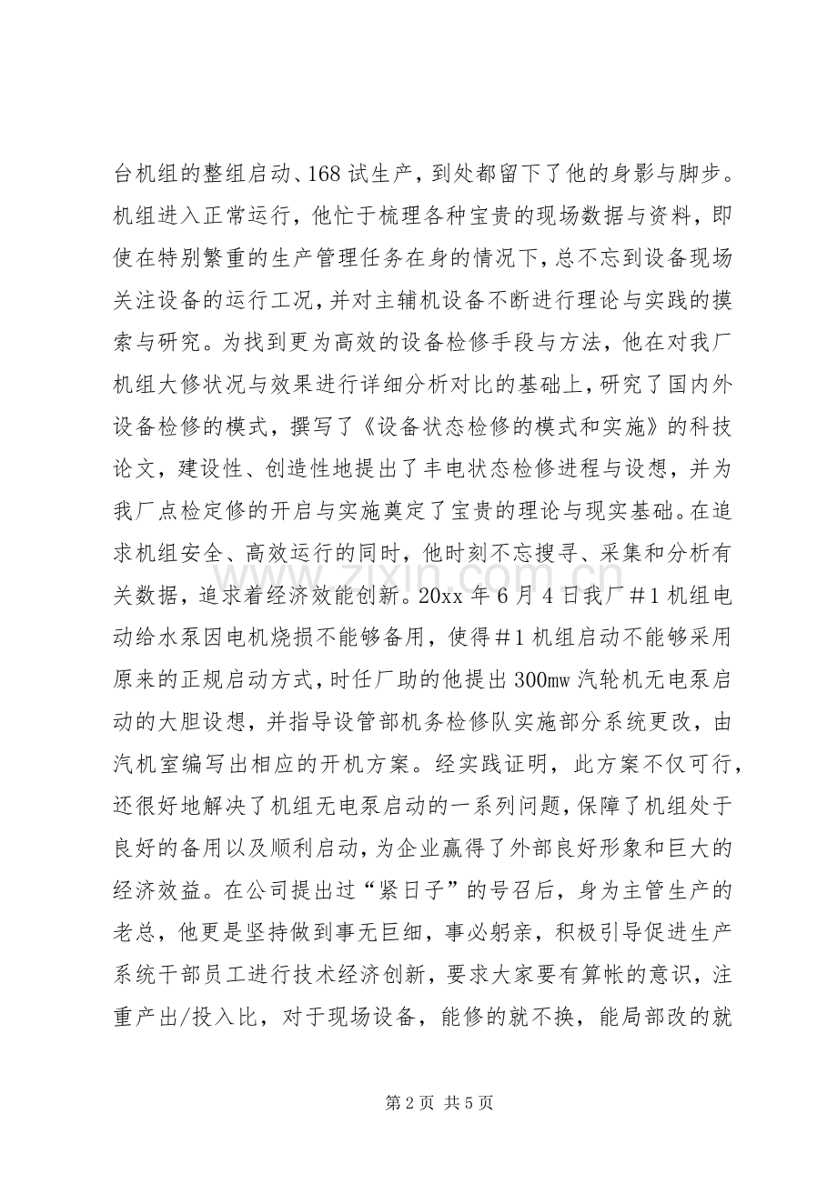 庆五一节纪念劳动者演讲稿范文.docx_第2页