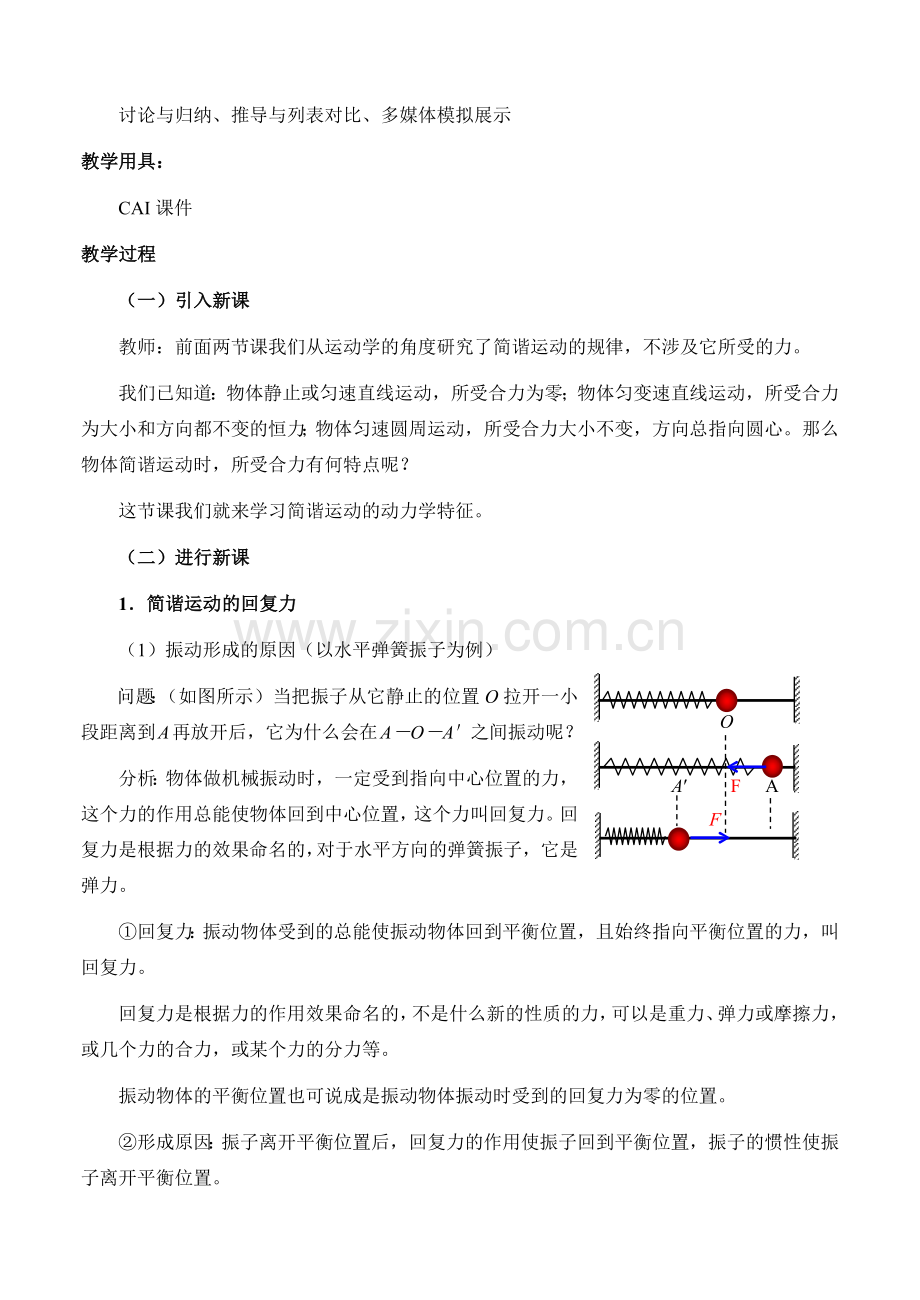 第十一章机械振动.docx_第2页