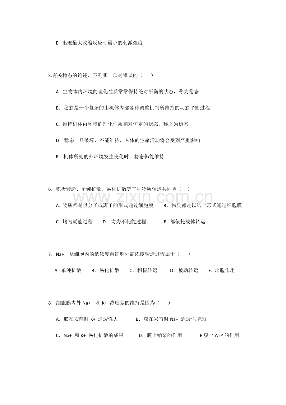 2024年生理学专升本网上作业.doc_第2页
