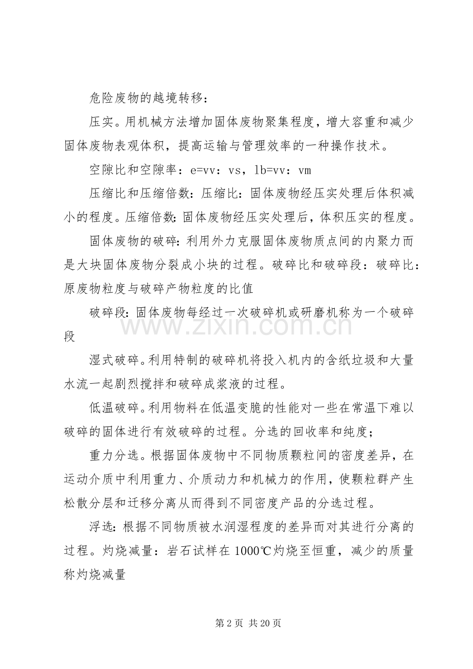 竞争致辞演讲稿(固体废物管理).docx_第2页