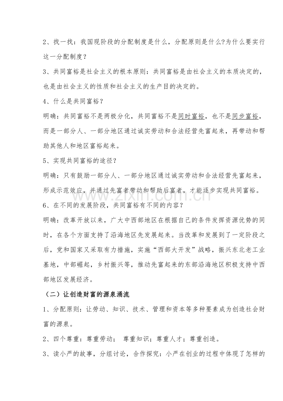 《关注经济发展》教案.doc_第2页