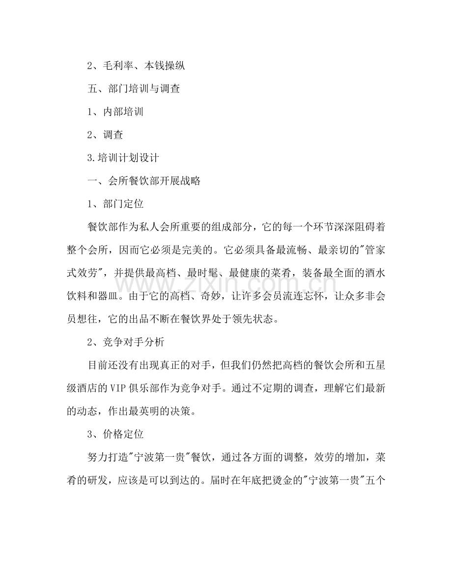 酒店餐饮部工作参考计划.doc_第2页