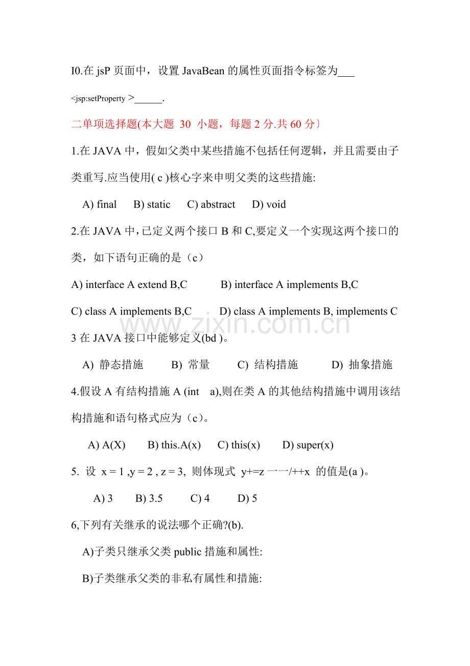 2024年Java工程师考试题答案.doc_第2页