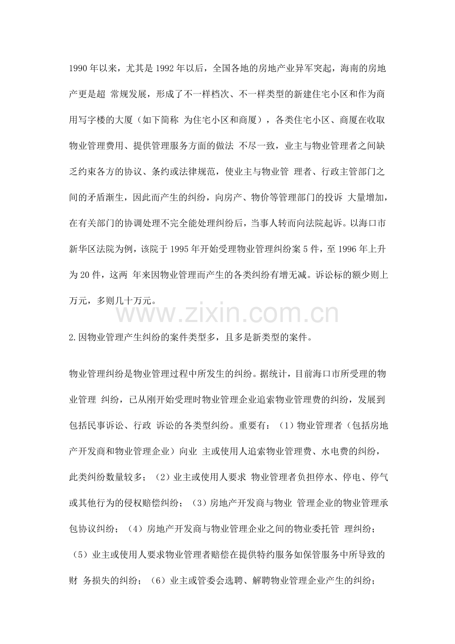 2024年物业管理师考试基本制度与政策辅导汇总.doc_第2页