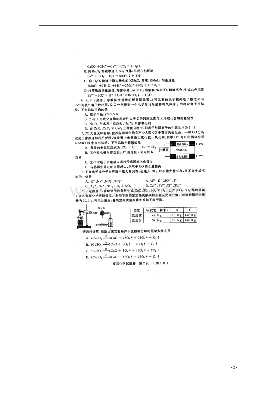 河南省示范性高中2012-2013学年高三化学1月周练试题(扫描版).doc_第2页