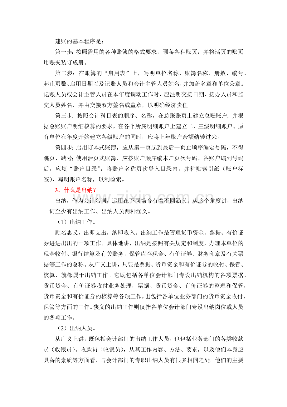 会计日常工作中遇到的常见问题及解答（61页）.docx_第2页