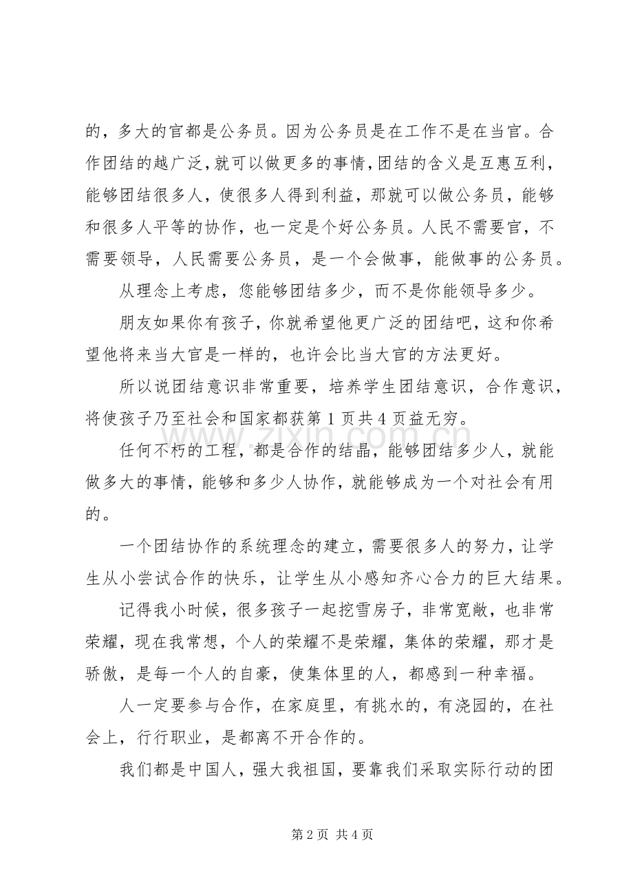 团结协作演讲范文.docx_第2页
