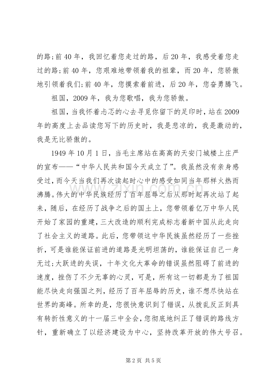 我和我的祖国精彩演讲.docx_第2页
