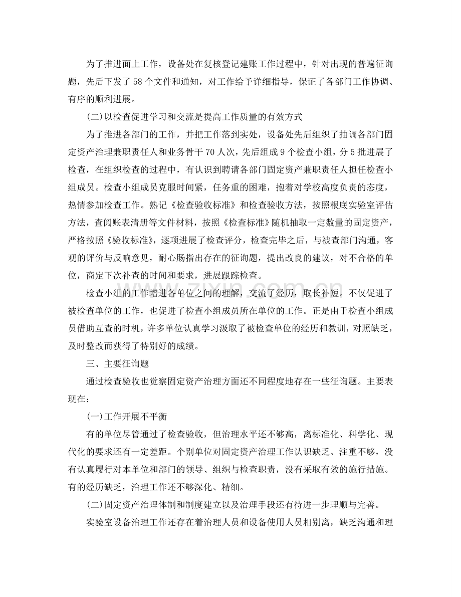 2024年工作参考总结-固定资产盘点工作参考总结.doc_第2页
