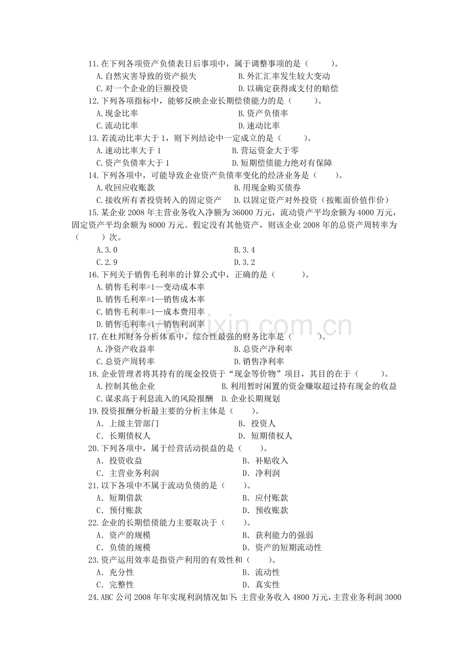 财务报表分析课程期末综合练习题1.docx_第2页