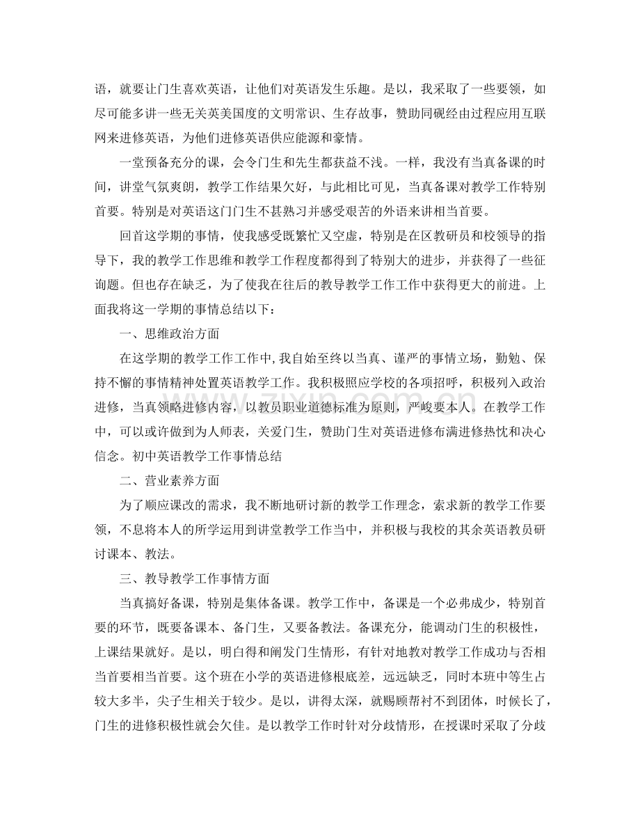 2024年英语教学第一季度工作参考总结范文.doc_第2页