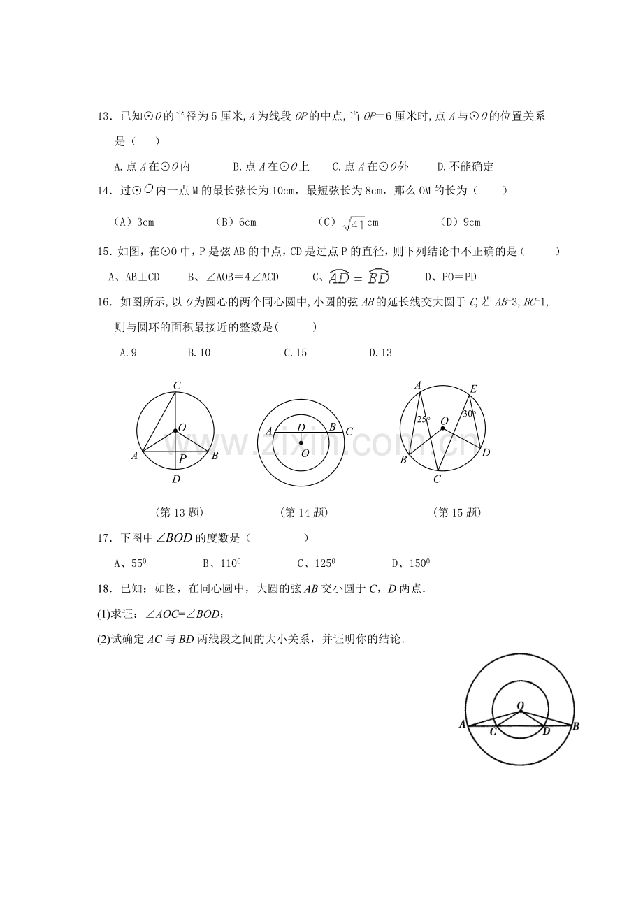 九上数学圆的有关概念及性质练习卷.doc_第2页