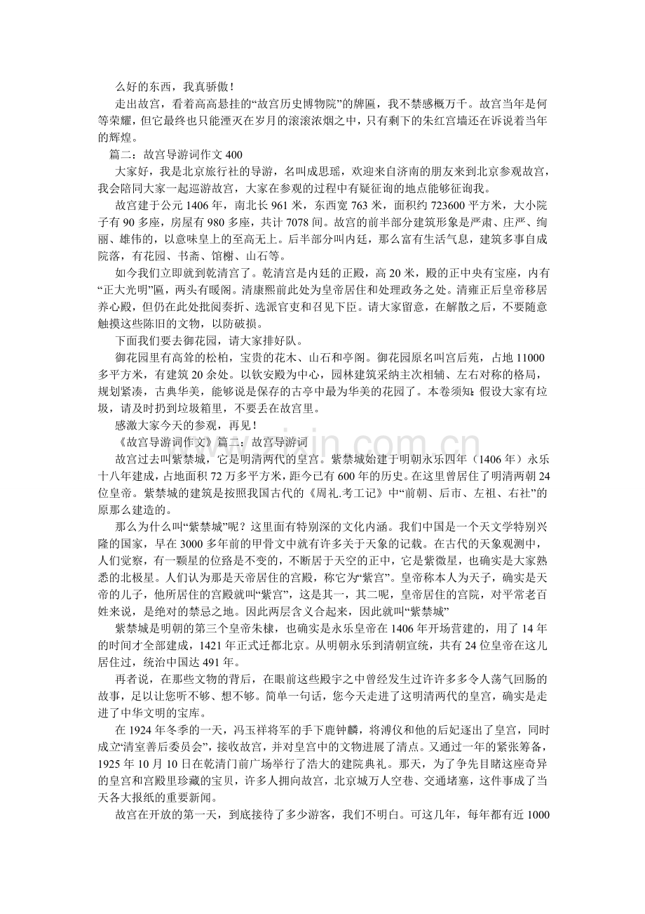 故宫游记作文500字.doc_第2页