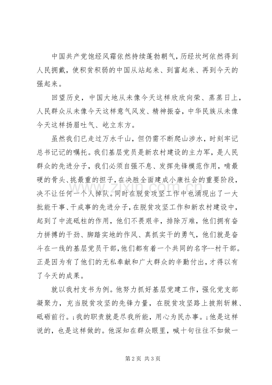 新时代新起点新征程演讲稿.docx_第2页