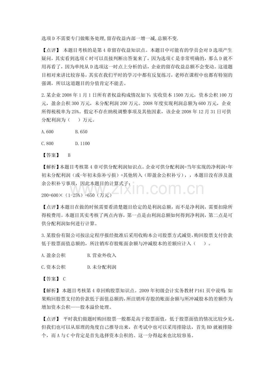 初级会计事务考试真题.docx_第2页