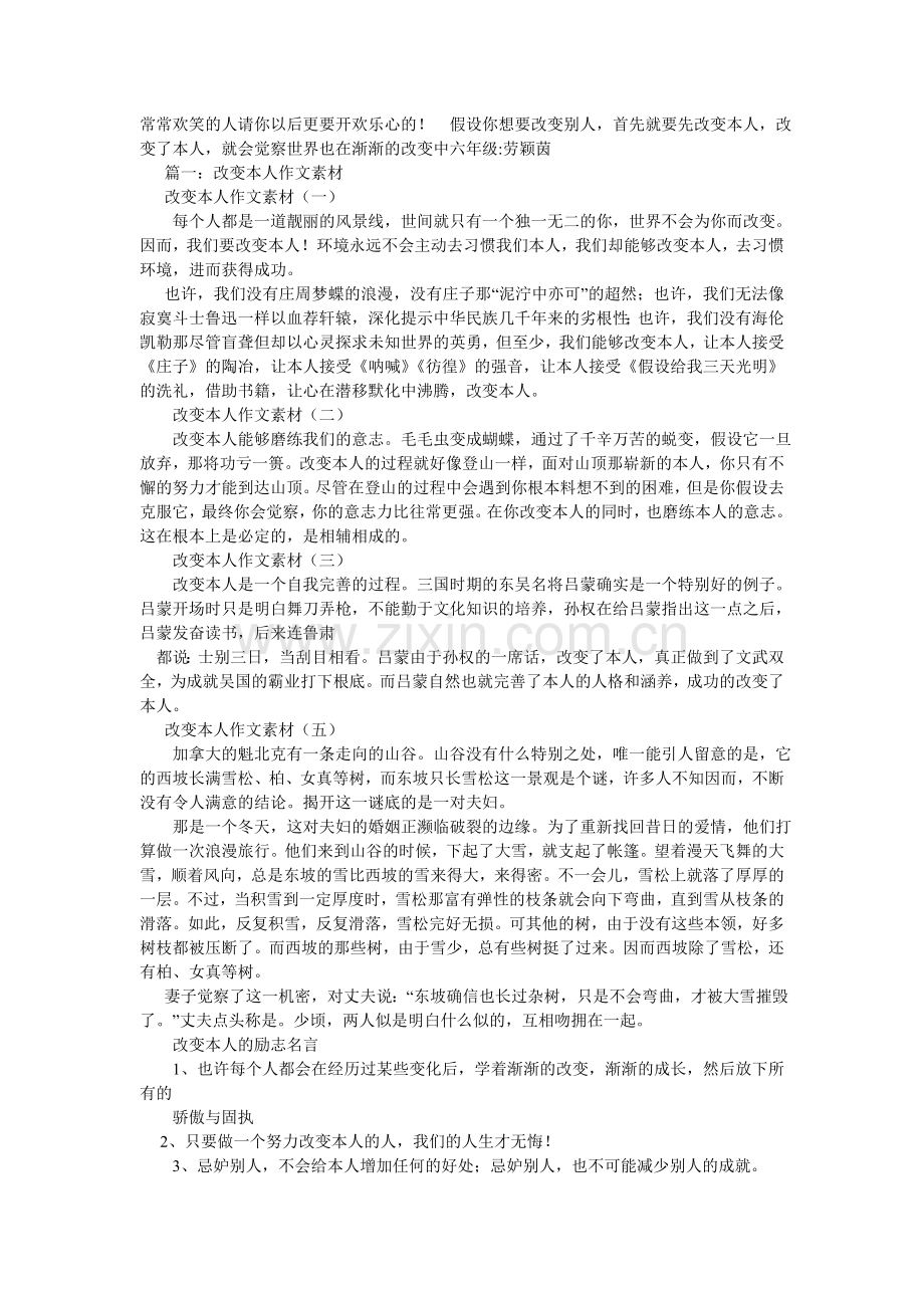 改变自己作文开头.doc_第2页