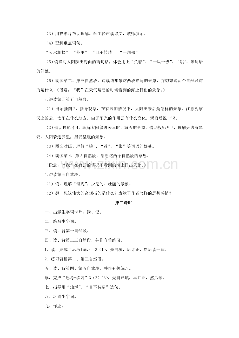 《海上日出》教案示例.doc_第2页