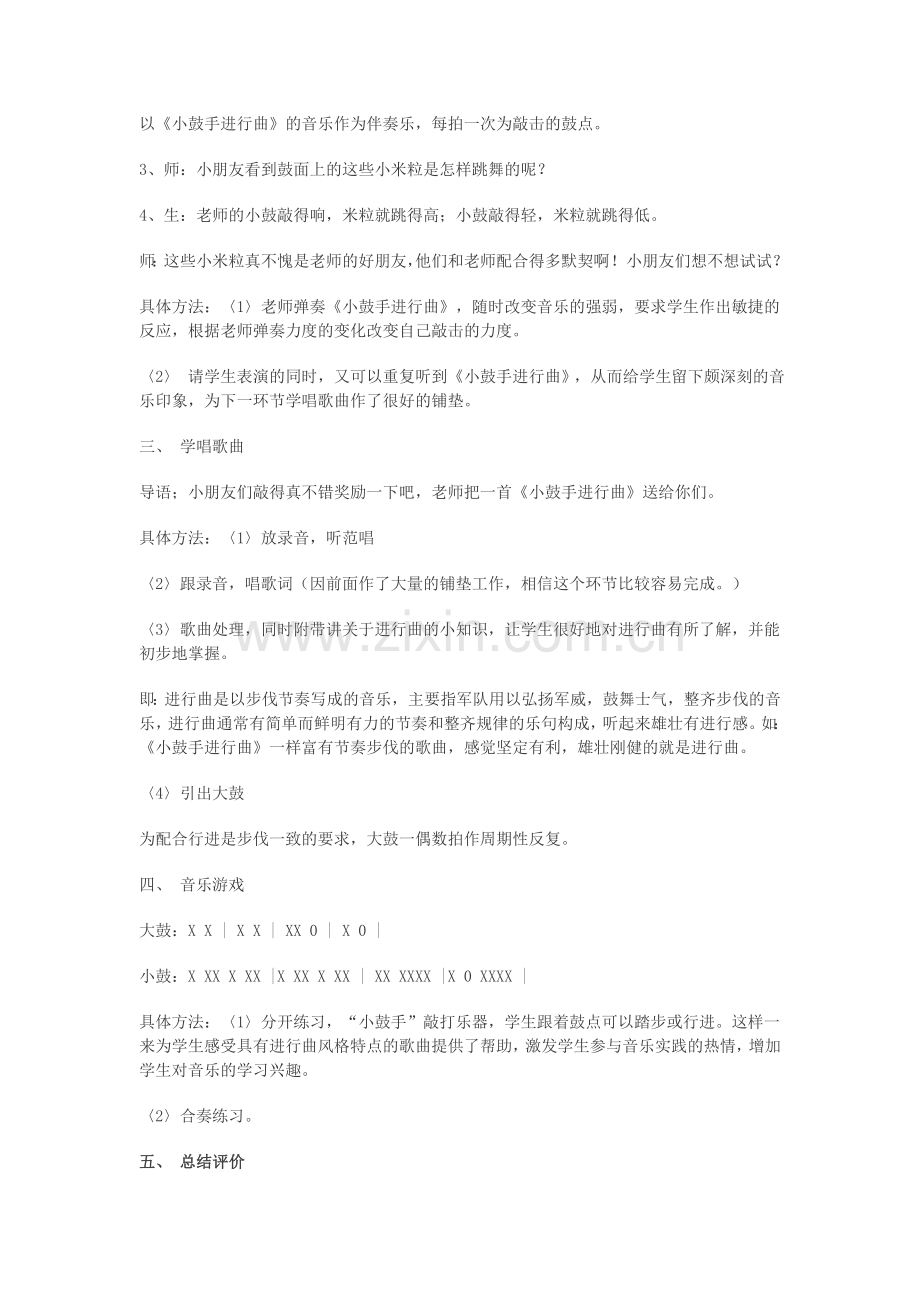 小鼓手进行曲.doc_第2页