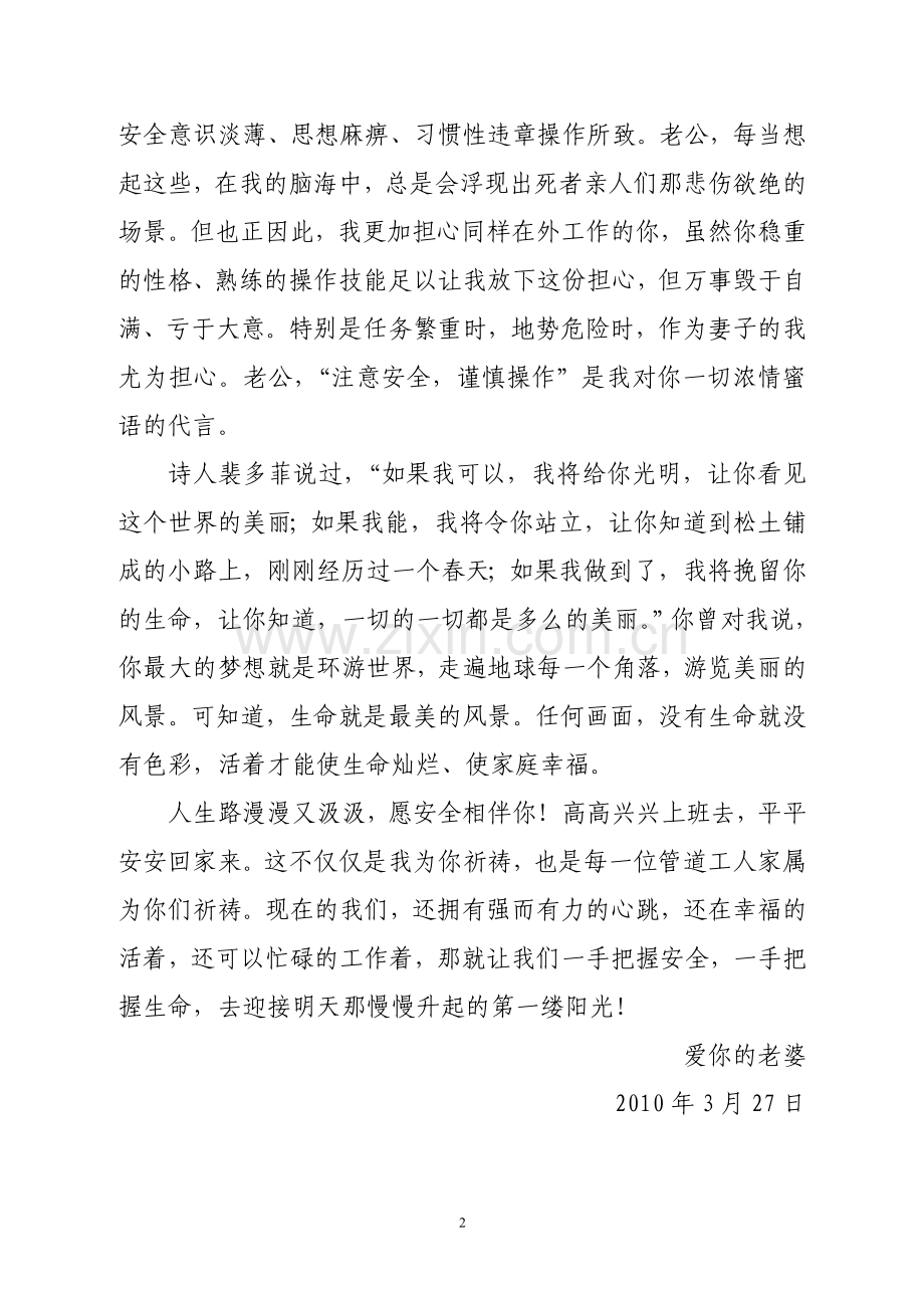 安全与爱——给工程家属的一封家书.doc_第2页