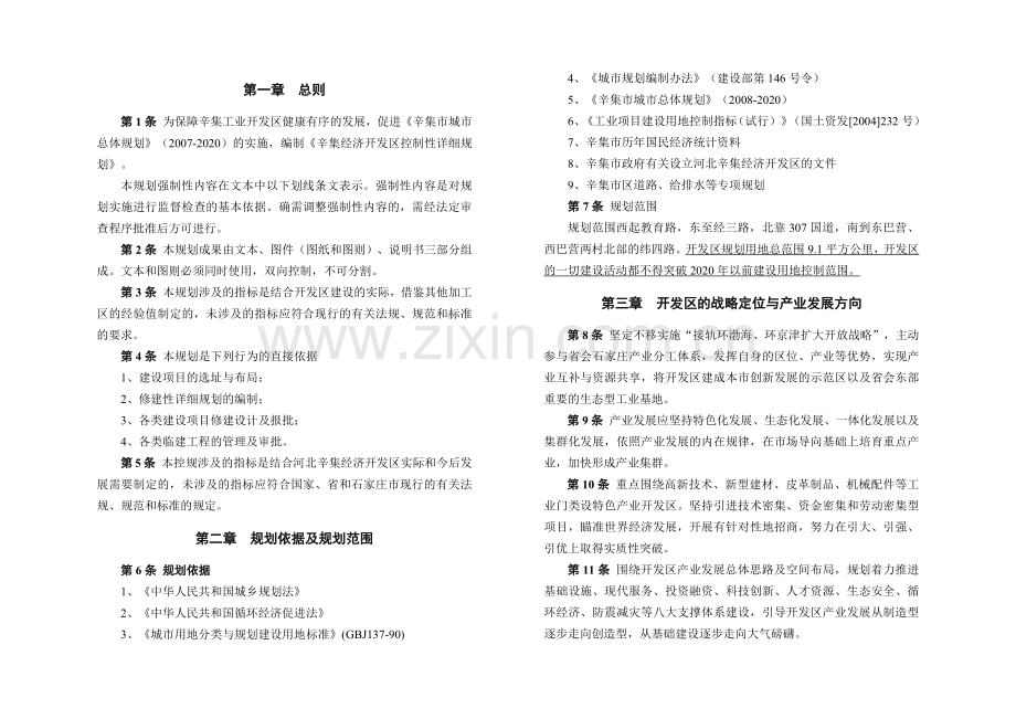 河北某经济开发区控制性详细规划.docx_第2页