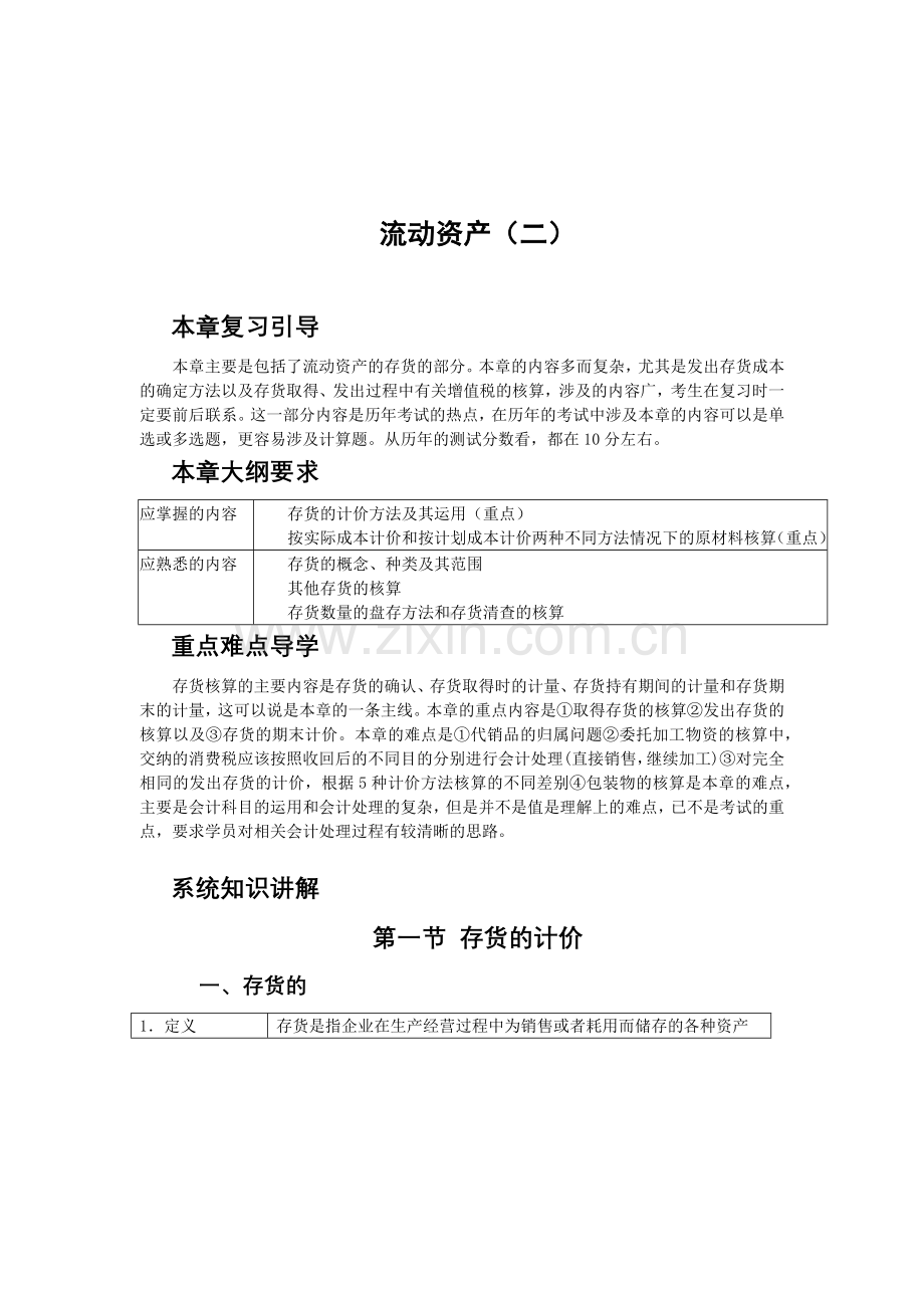 流动资产（二）.docx_第1页