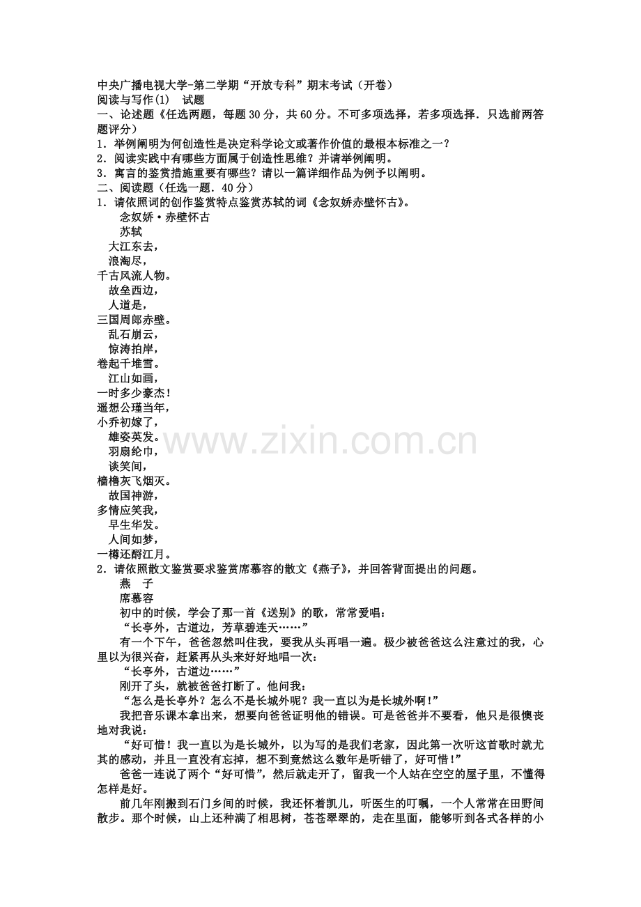 2024年电大专科小学教育阅读与写作试题及答案资料.doc_第1页