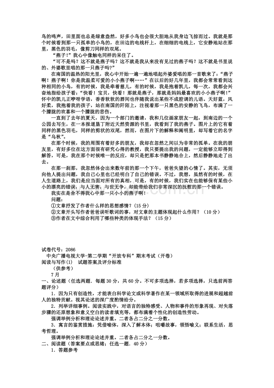 2024年电大专科小学教育阅读与写作试题及答案资料.doc_第2页