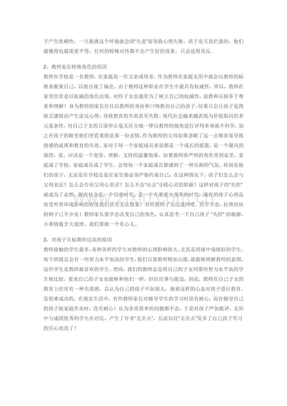 教师如何教育自己的子女.doc_第2页