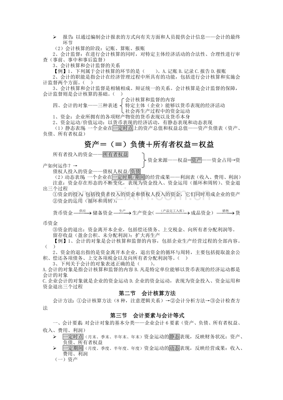 《会计基础》课堂必备笔记.docx_第2页