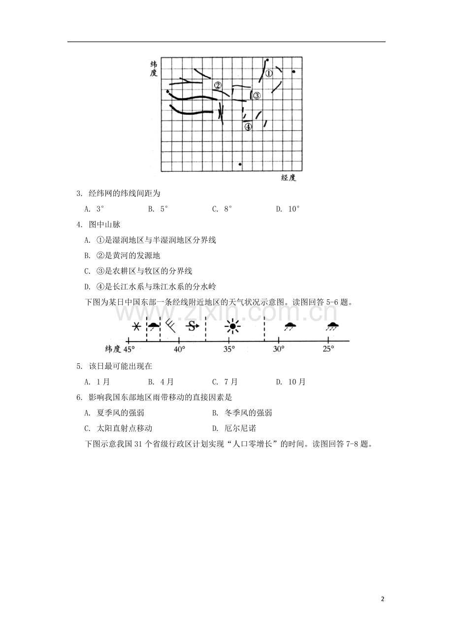 江西省吉安市2012-2013学年高二地理下学期期末考试试题新人教版.doc_第2页