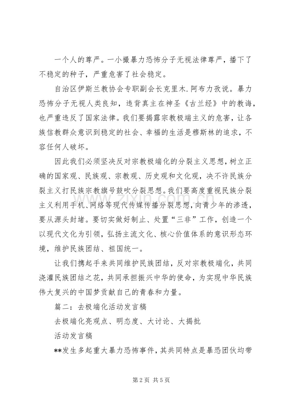 篇一：去极端化演讲稿范文.docx_第2页