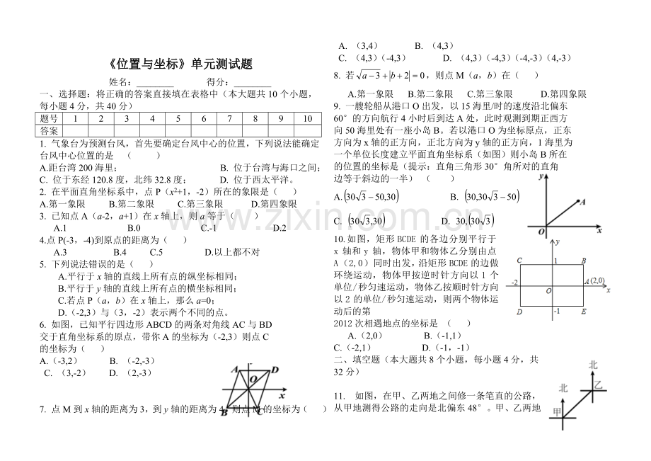 八年级数学上册位置与坐标三.doc_第1页
