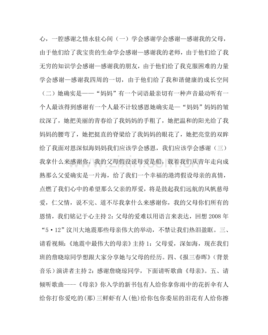 “感恩的心”主题班会方案.doc_第2页