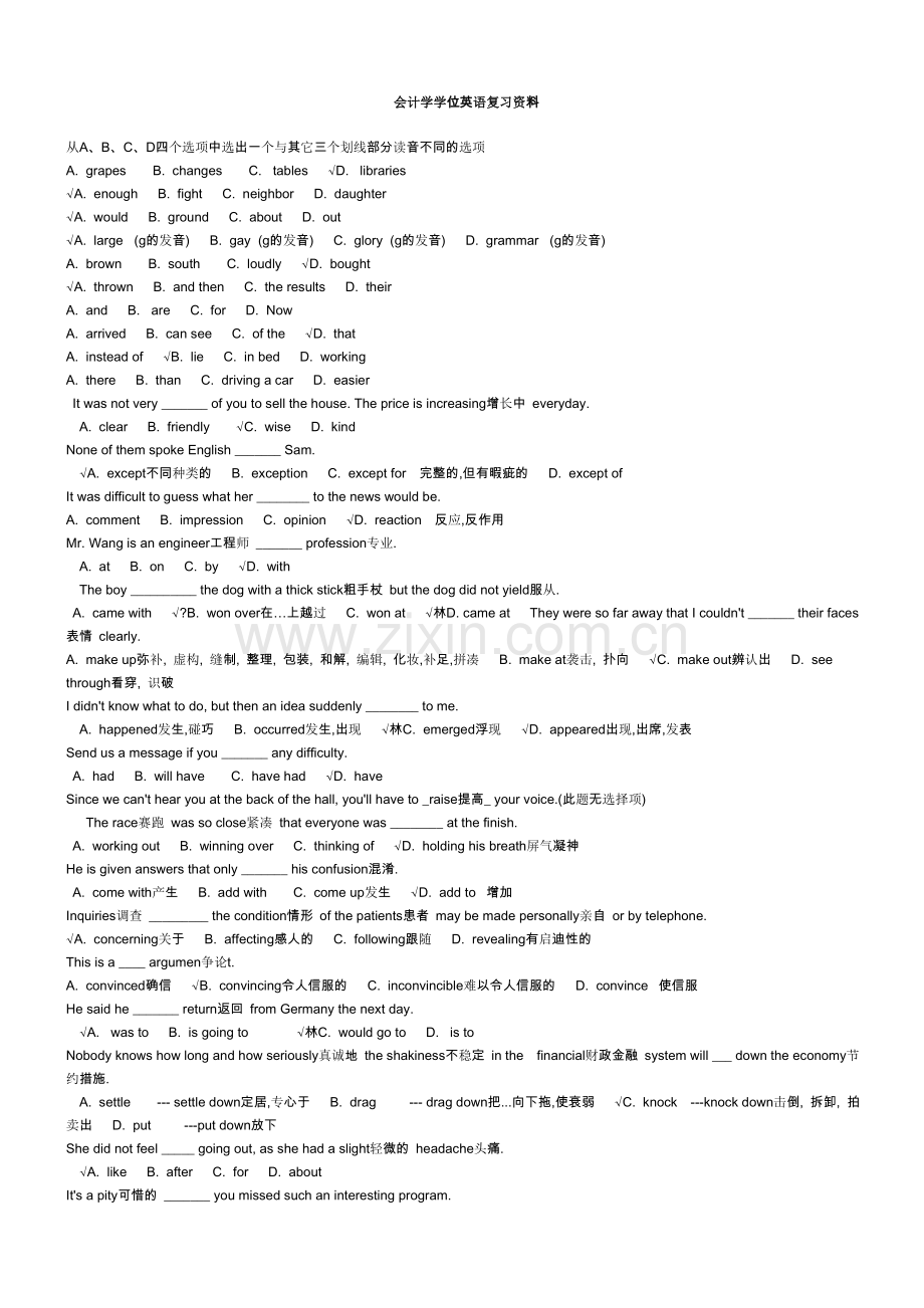 电大会计本科学位英语复习资料0804(原版).docx_第1页
