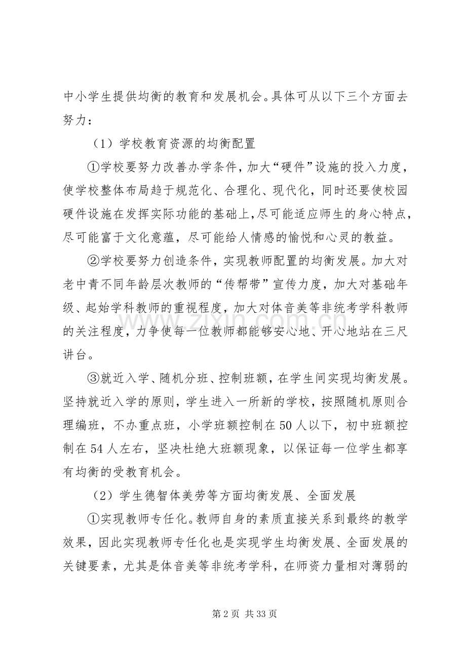 我的竞职演讲稿范文准备材料_1.docx_第2页