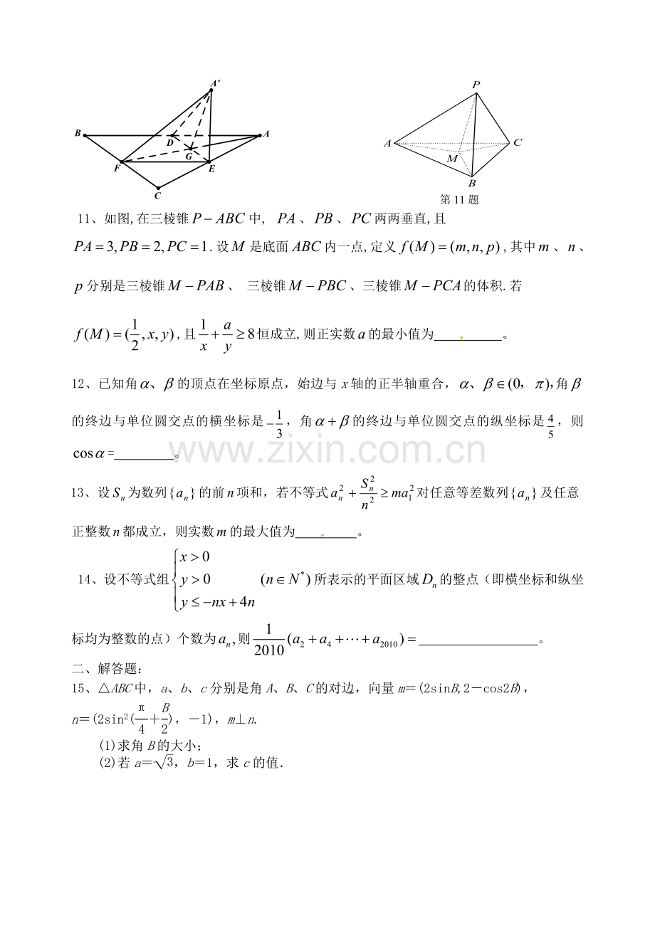 2012届江苏省启东中学高三数学周练四.doc_第2页
