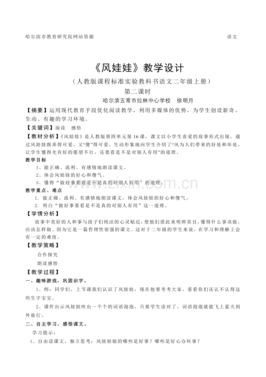风娃娃教学设计资源.doc_第1页