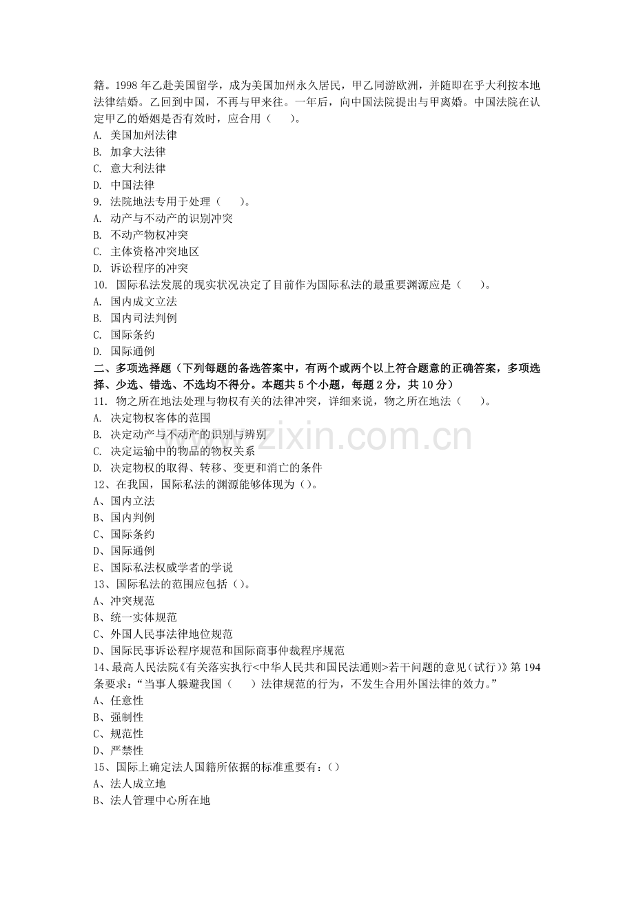 2024年东财考试批次国际私法复习题及答案.doc_第2页