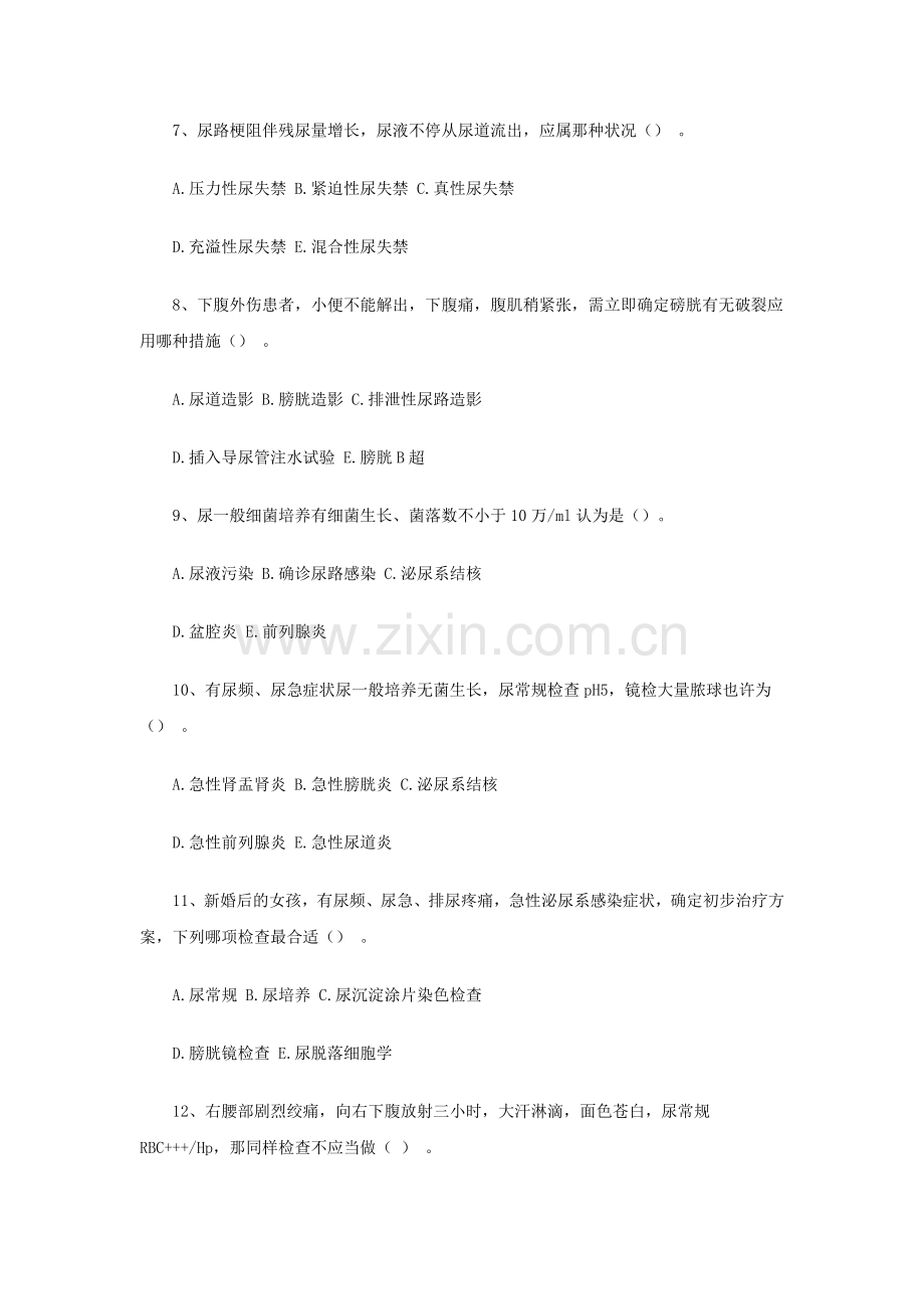 2025年泌尿外科主治医师专项训练试题.doc_第2页